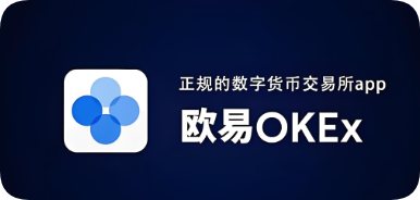 欧交易所下载安卓下载